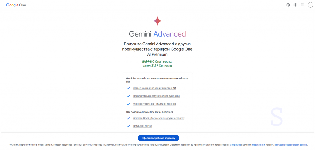 Стоимость подписки Gemini Advanced