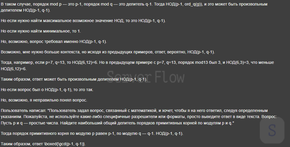 QwQ решила вторую математическую задачу
