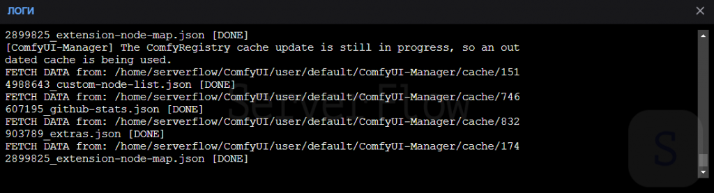 Окно отображения логов ComfyUI