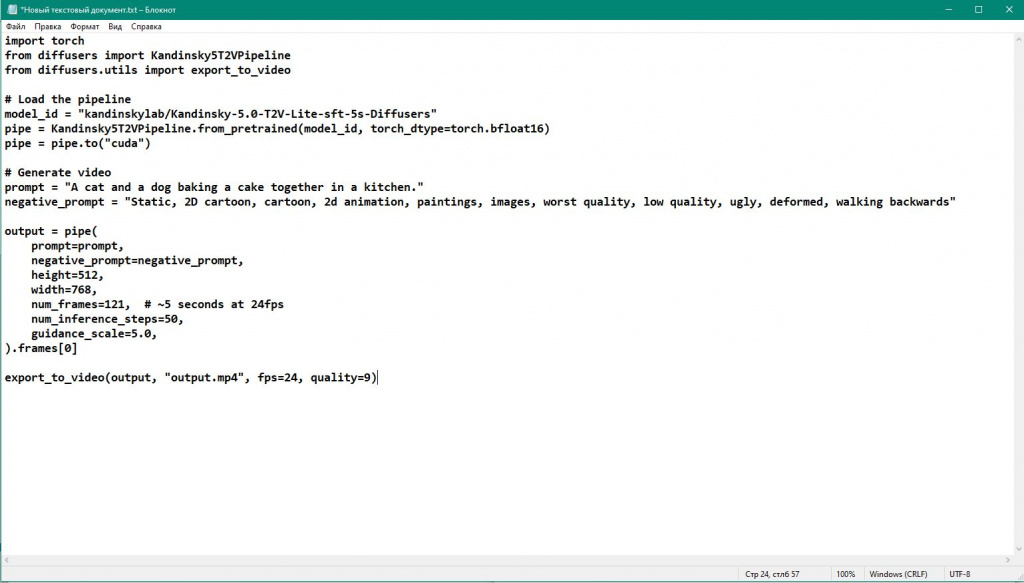 Скопированный пайплайн Кандинского в текстовом документе Скопированный пайплайн Кандинского в текстовом документе