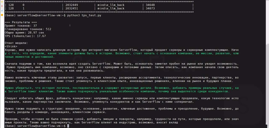 Тестирование TPS при инференсе Qwen3 при запросе одного пользователя