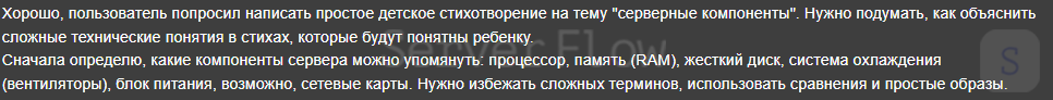 Модель QwQ хорошо понимает контекст запроса