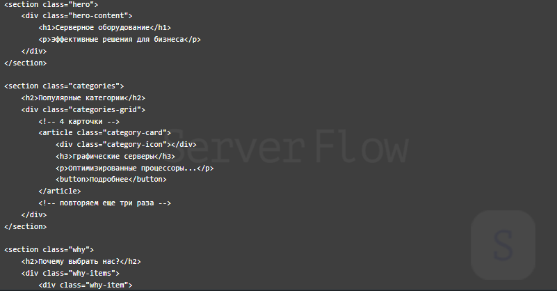 HTML-код сайта ServerPro