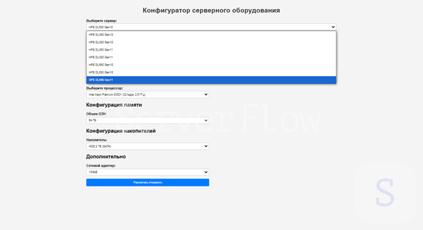 Интерфейс сайта с конфигуратором