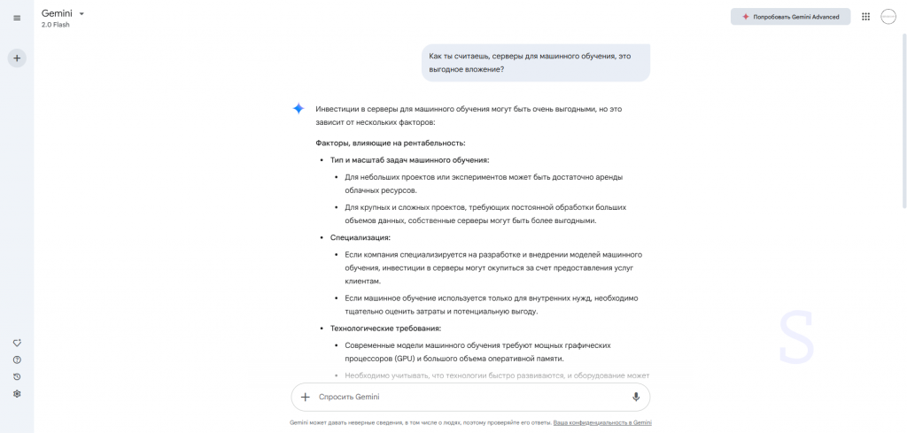 Ответ Gemini на вопрос
