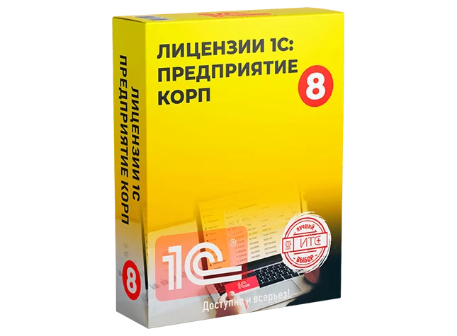 КОРП конфигурация 1С: Предприятие 8