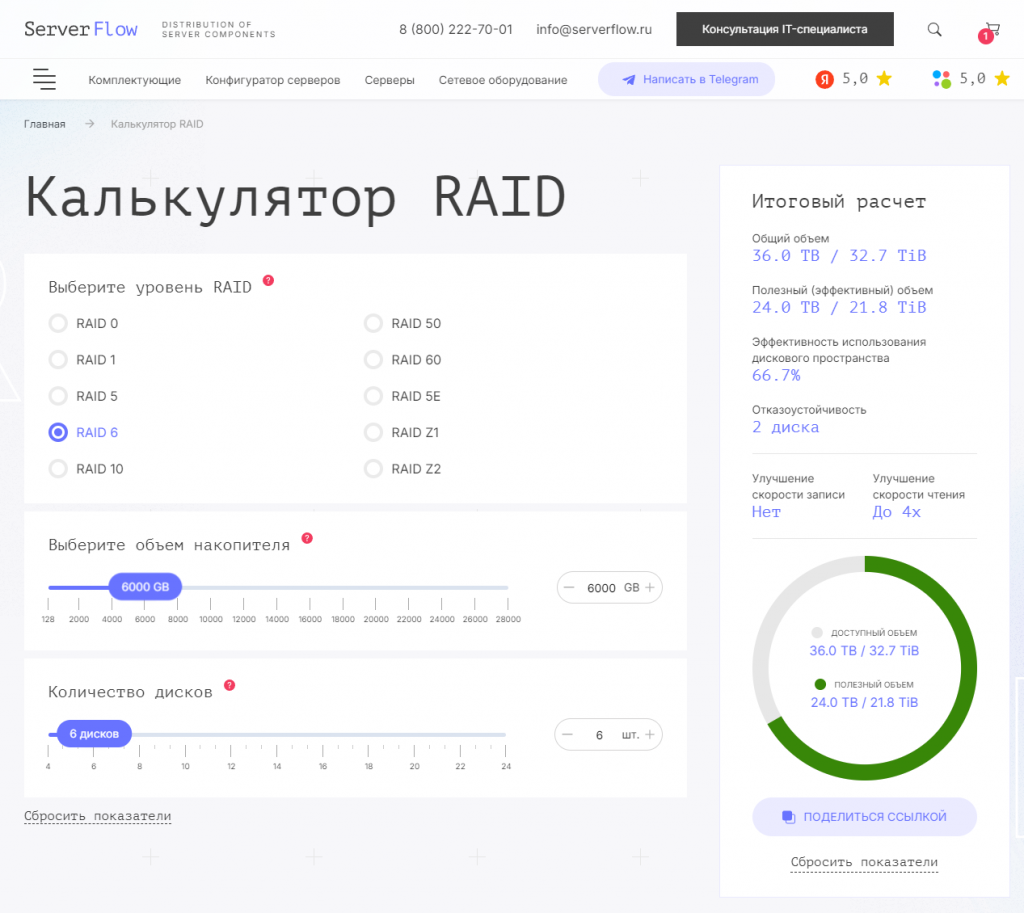 Внешний вид калькулятора RAID