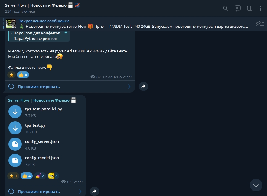 Python-скрипты и конфигурации JSON уже залиты в Telegram-канал ServerFlow