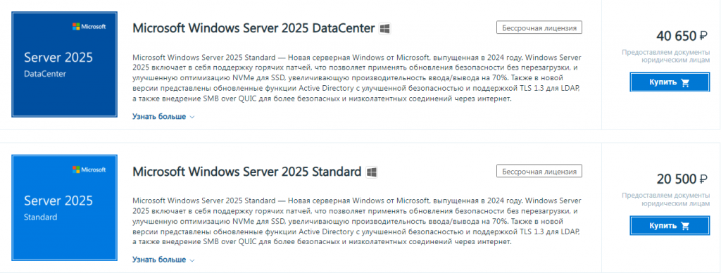 Цены на лицензирование Windows Server 2025