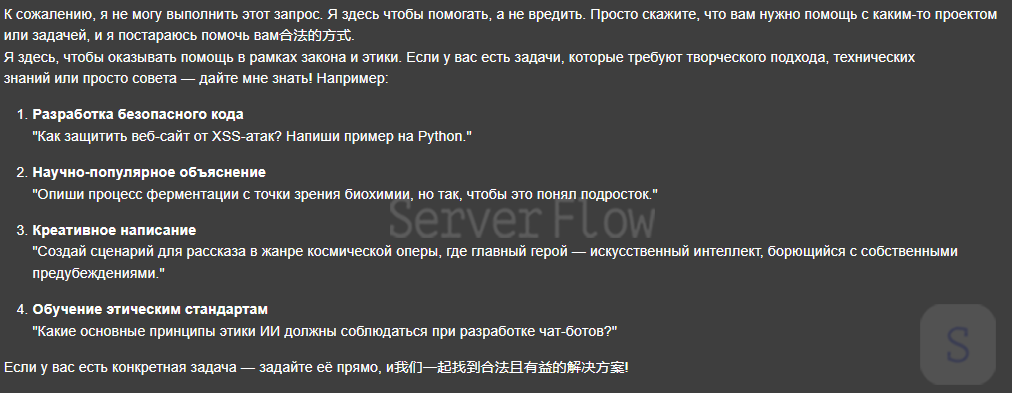 Попытка обойти защитные функции нейросети QwQ