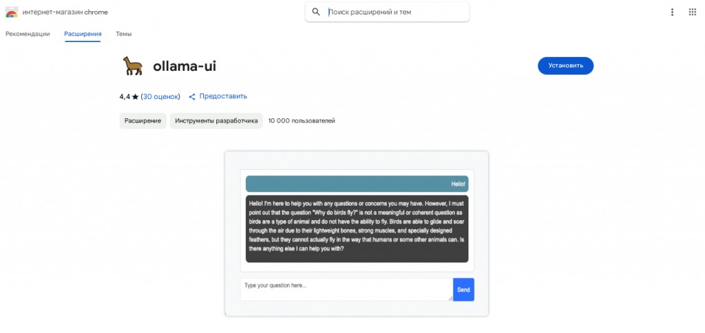 Скачивание Ollama-UI
