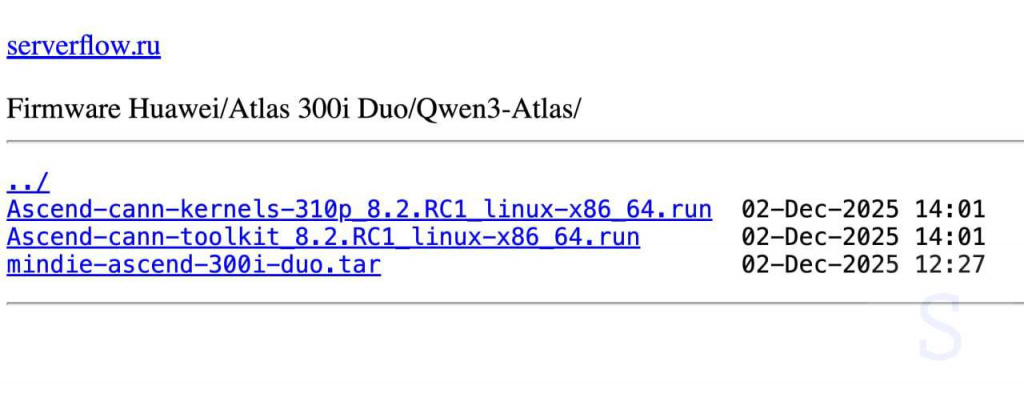 Драйверы, cann kernel и cann toolkit доступны на FTP-сервере ServerFlow