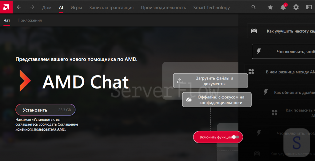 Вкладка "AI" в программе AMD Software: Adrenalin Edition